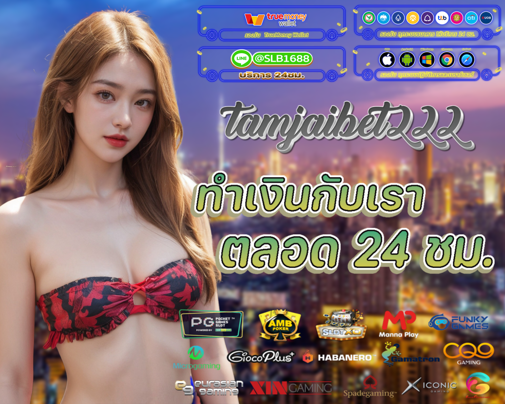 ทางเข้า TAMJAIBET 222